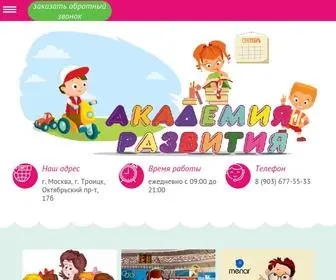 AR-Bambino.ru(Академия Развития БАМБИНО) Screenshot