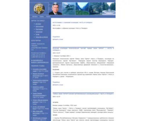 AR-Namys.org(Официальный сайт партии "Ар) Screenshot
