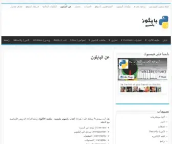 AR-PYthon.com(تعليم لغة برمجة البايثون) Screenshot
