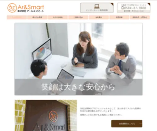 AR-Smart.com(岐阜県大垣市の保険代理店) Screenshot
