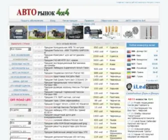AR4X4.com(АВТО рынок 4х4) Screenshot