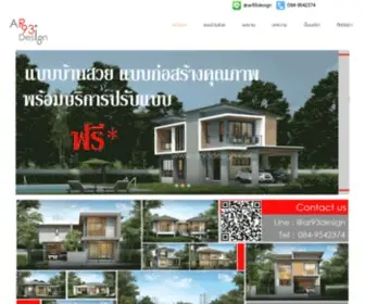 AR93Design.com(ขายแบบบ้านสำเร็จรูป แบบบ้านสวย รับออกแบบบ้าน ตามความต้องการ) Screenshot