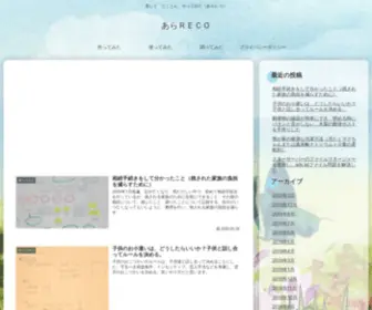 Ara-Reco.com(あらｒｅｃｏ) Screenshot