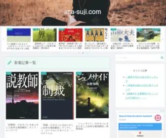 Ara-Suji.com(小説ネタバレあらすじ) Screenshot