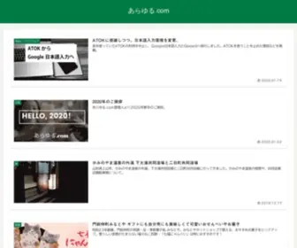 Ara-Yuru.com(あらゆる.com) Screenshot