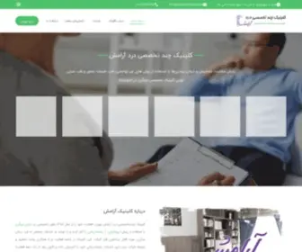 Araamesh.com(کلینیک) Screenshot