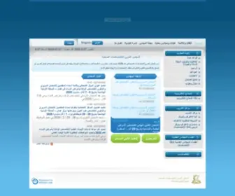 Arab-Board.org(المجلس العربي للاختصاصات الصحية) Screenshot