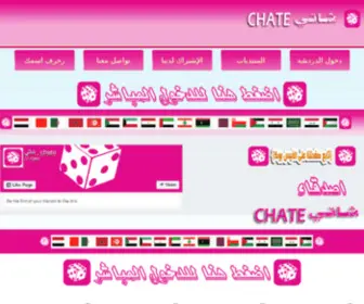 Arab-Chat.net(دردشة عربية) Screenshot