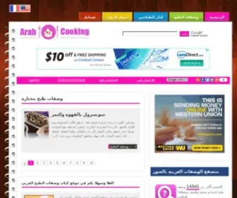 Arab-Cooking.com(رائج) Screenshot