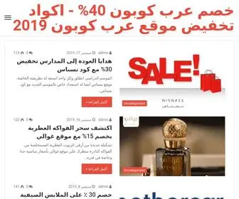 Arab-Coupons.com(日本製) Screenshot