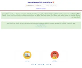 Arab-Exams.com(مركز) Screenshot