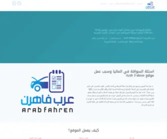 Arab-Fahren.com(أسئلة) Screenshot