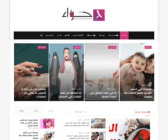 Arab-Familyhealth.com(حواء) Screenshot