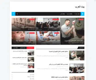 Arab-Home.com(بيت) Screenshot