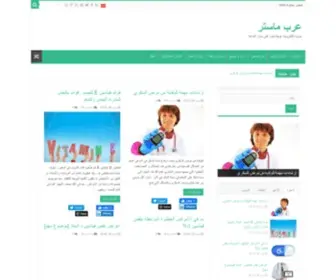 Arab-Master.com(عرب) Screenshot