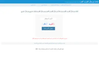 Arab-Mersal.com(شات العرب) Screenshot