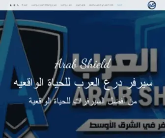 Arab-Shield.com(سيرفر) Screenshot