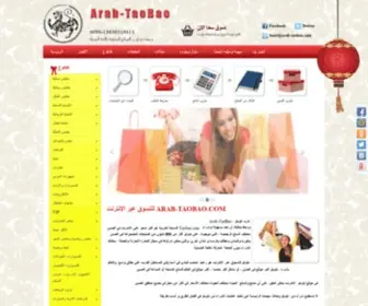 Arab-Taobao.com(وسيط تاوباو) Screenshot