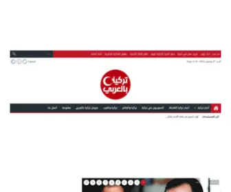 Arab-Turkey.com(تركيا بالعربي) Screenshot