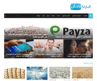 Arab-Wiki.com(عرب ويكي) Screenshot