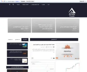 Arab.trade(التجارة العربية) Screenshot