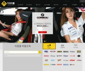 Araba-Mall.com(아라바몰) Screenshot