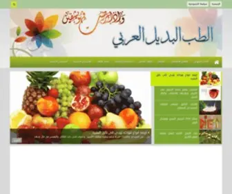 Arabaltmed.com(الطب) Screenshot