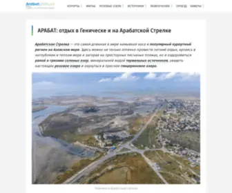 Arabat.com.ua(отдых) Screenshot
