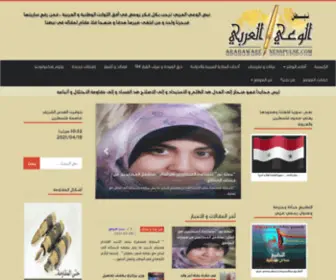 Arabawarenesspulse.com(نبض الوعي العربي) Screenshot