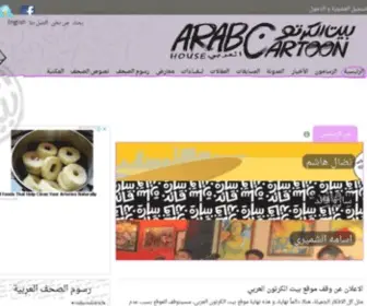ArABCArtoon.net(بيت) Screenshot