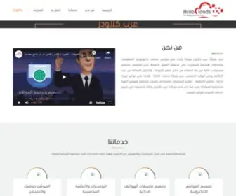 ArABCLouds.com(عرب كلاودز) Screenshot