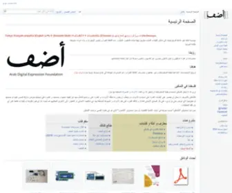 Arabdigitalexpression.org(ويكي) Screenshot