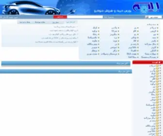 Arabe.ir(بازارخودرو) Screenshot