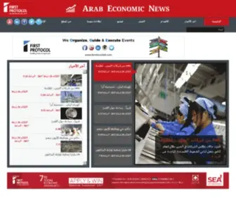 Arabeconomicnews.com(Arab Economic News) Screenshot