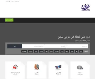 Arabeesouq.com Screenshot