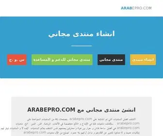 Arabepro.com(انشاء) Screenshot