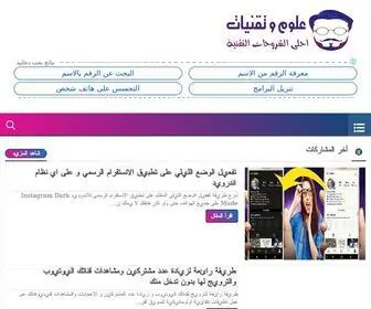 Arabes1.com(علوم و تقنيات) Screenshot