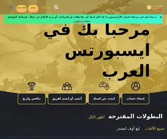 Arabesports.com(الصفحة) Screenshot