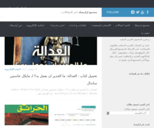 Arabesquesociety.com(ارابيسك) Screenshot