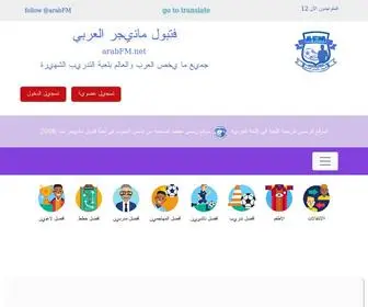 Arabfm.net(فتبول مانيجر العربي) Screenshot