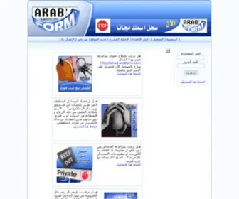 Arabform.com(عرب فورم) Screenshot