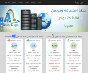 Arabgiga.com(عرب جيجا) Screenshot