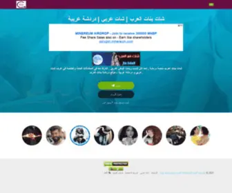Arabgirls.chat(شات) Screenshot
