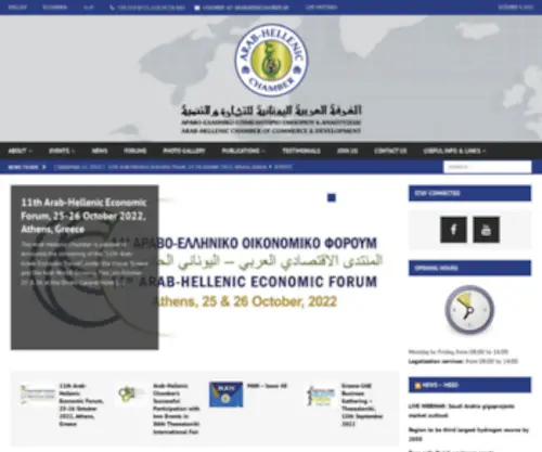 Arabgreekchamber.gr(Arabgreekchamber) Screenshot