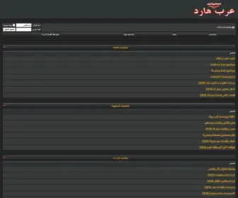 Arabhard.com(منتديات) Screenshot