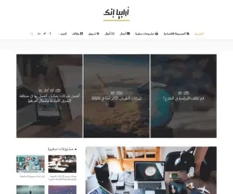 Arabiainc.com(أرابيا إنك) Screenshot