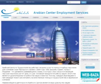 Arabian-Center.kg(Arabian Center Employment Services) Screenshot