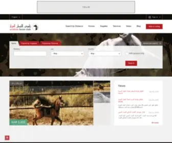 Arabianhorseclub.net(نادي) Screenshot