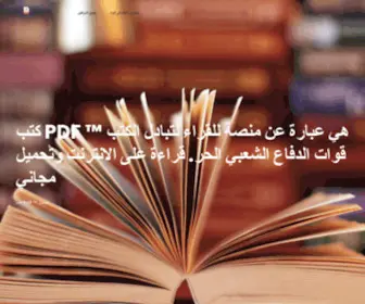 Arabianpdfbooks.info(كتب pdf ™ هي منصة للقراء لتبادل كتب pdf المجانية) Screenshot