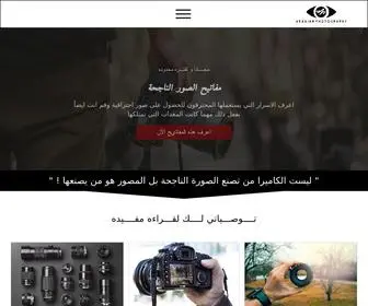 Arabianphotography.com(الرئيسية) Screenshot